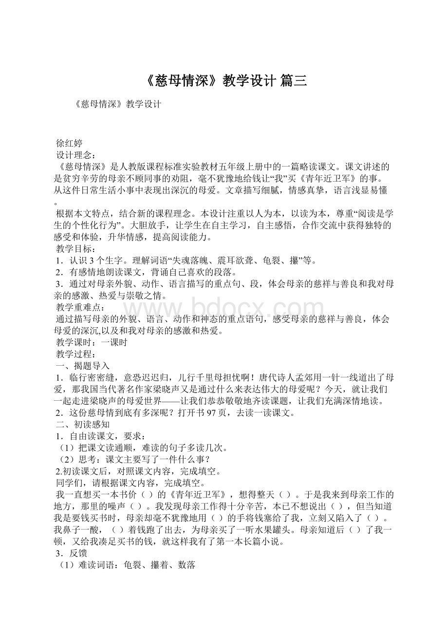 《慈母情深》教学设计 篇三.docx