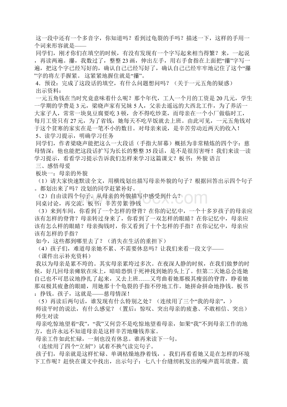 《慈母情深》教学设计 篇三.docx_第2页