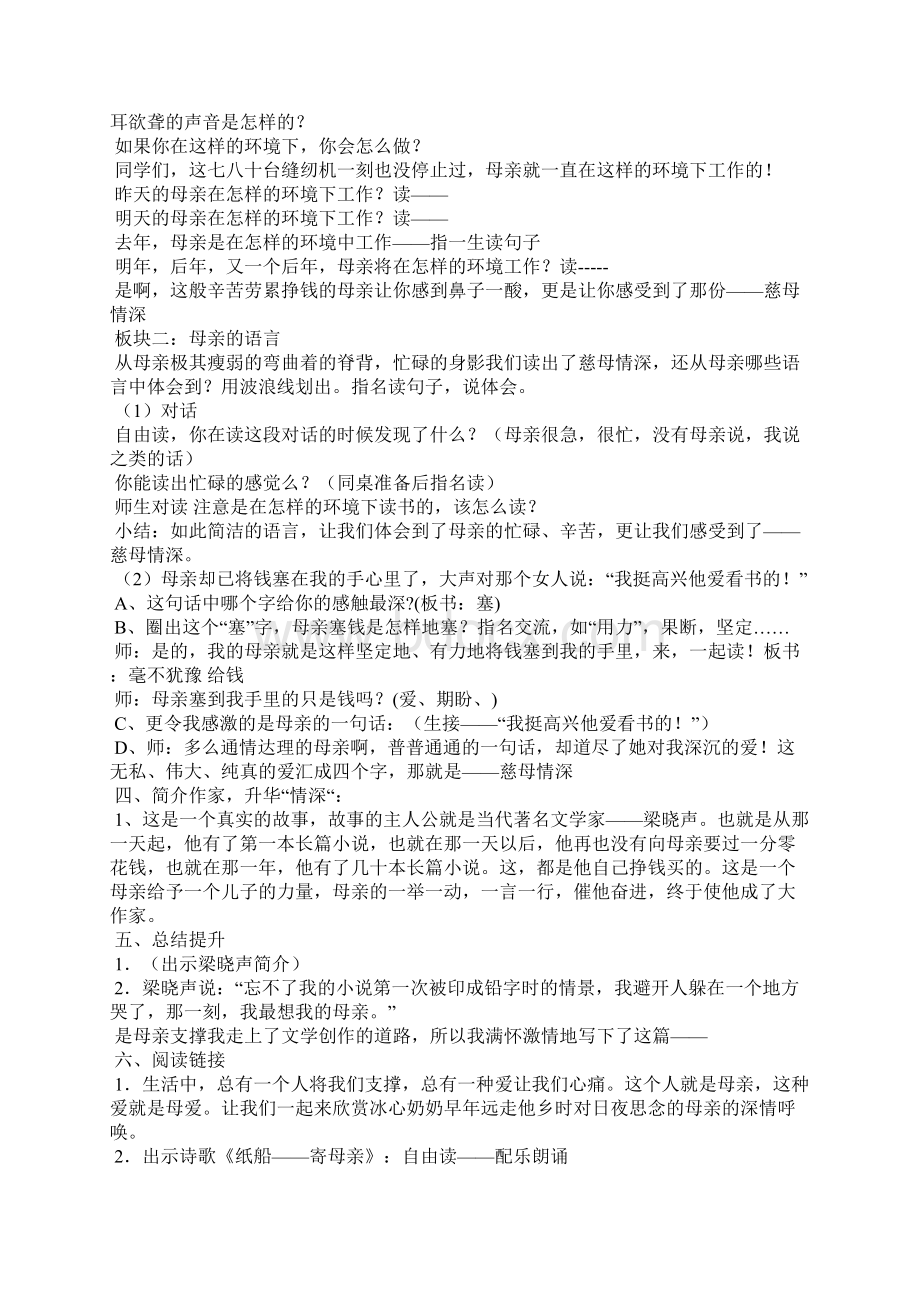 《慈母情深》教学设计 篇三.docx_第3页