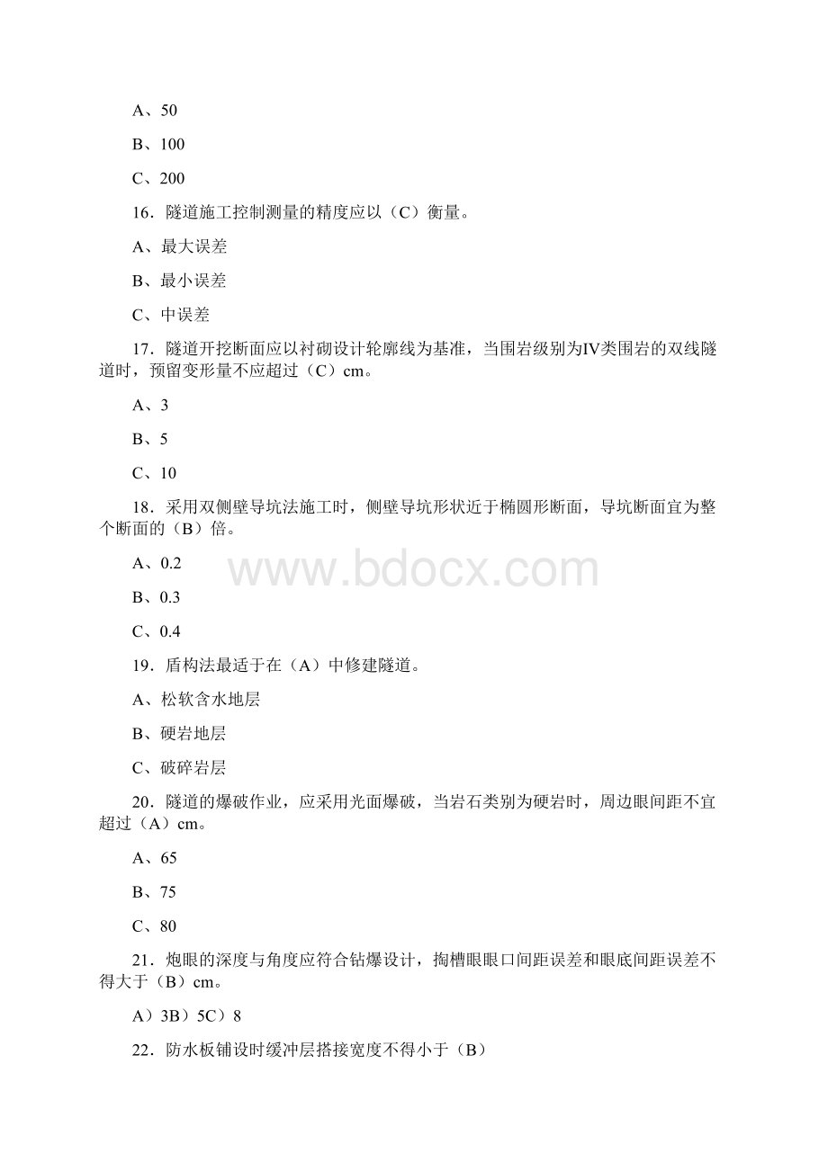 最新隧道施工技术考核复习题库答案Word文档下载推荐.docx_第3页