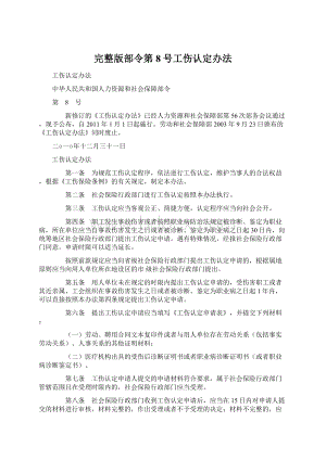 完整版部令第8号工伤认定办法.docx