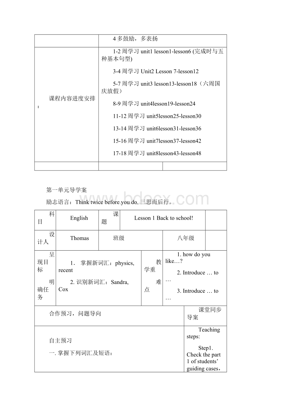 冀教版八年级英语上册Unit1导学案Word文档下载推荐.docx_第3页