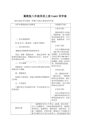 冀教版八年级英语上册Unit1导学案.docx