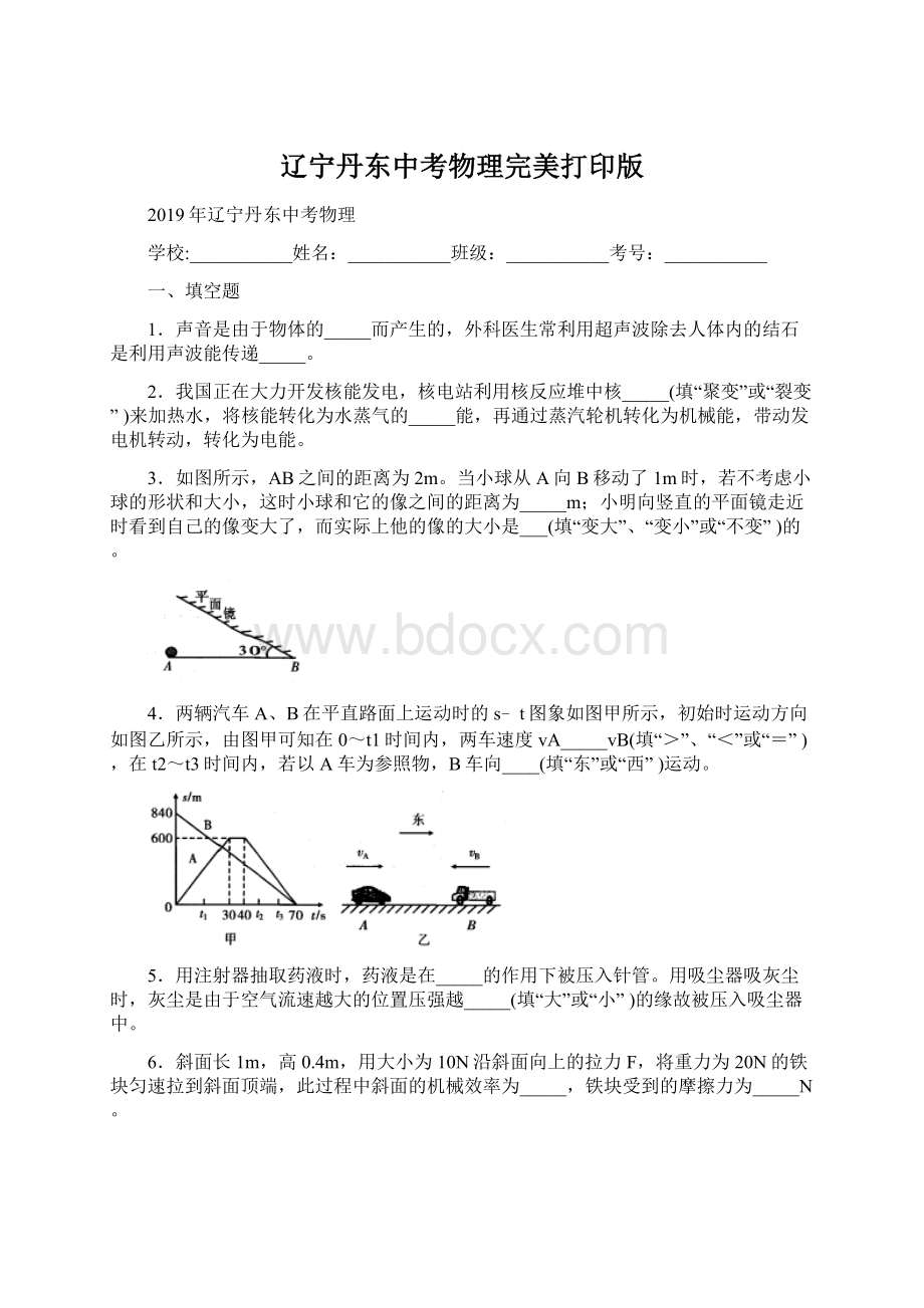 辽宁丹东中考物理完美打印版Word下载.docx