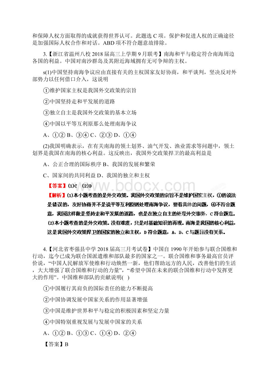 高考政治二轮练习专项8当代国际社会测试题教师版.docx_第2页