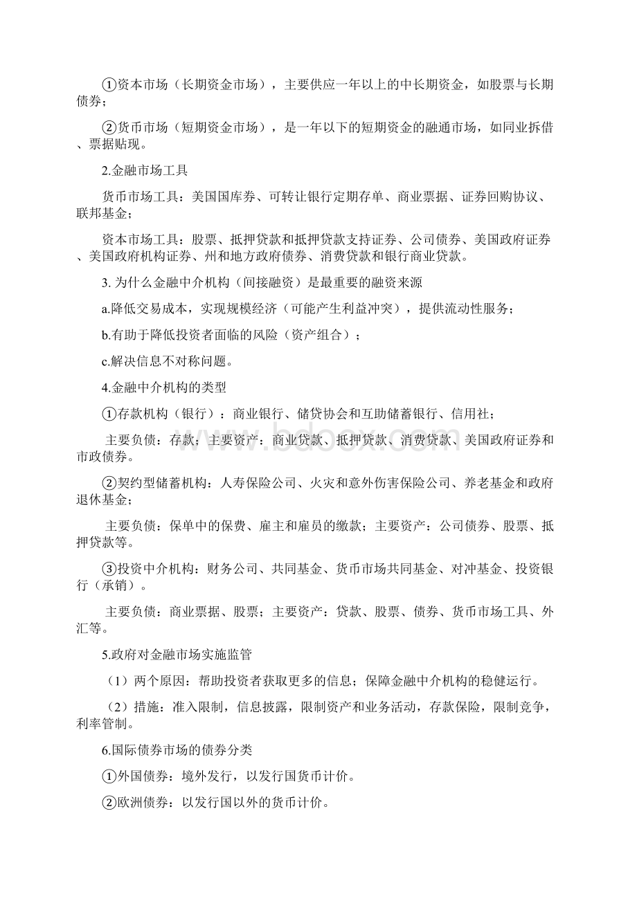 货金纲要总结Word文档格式.docx_第2页