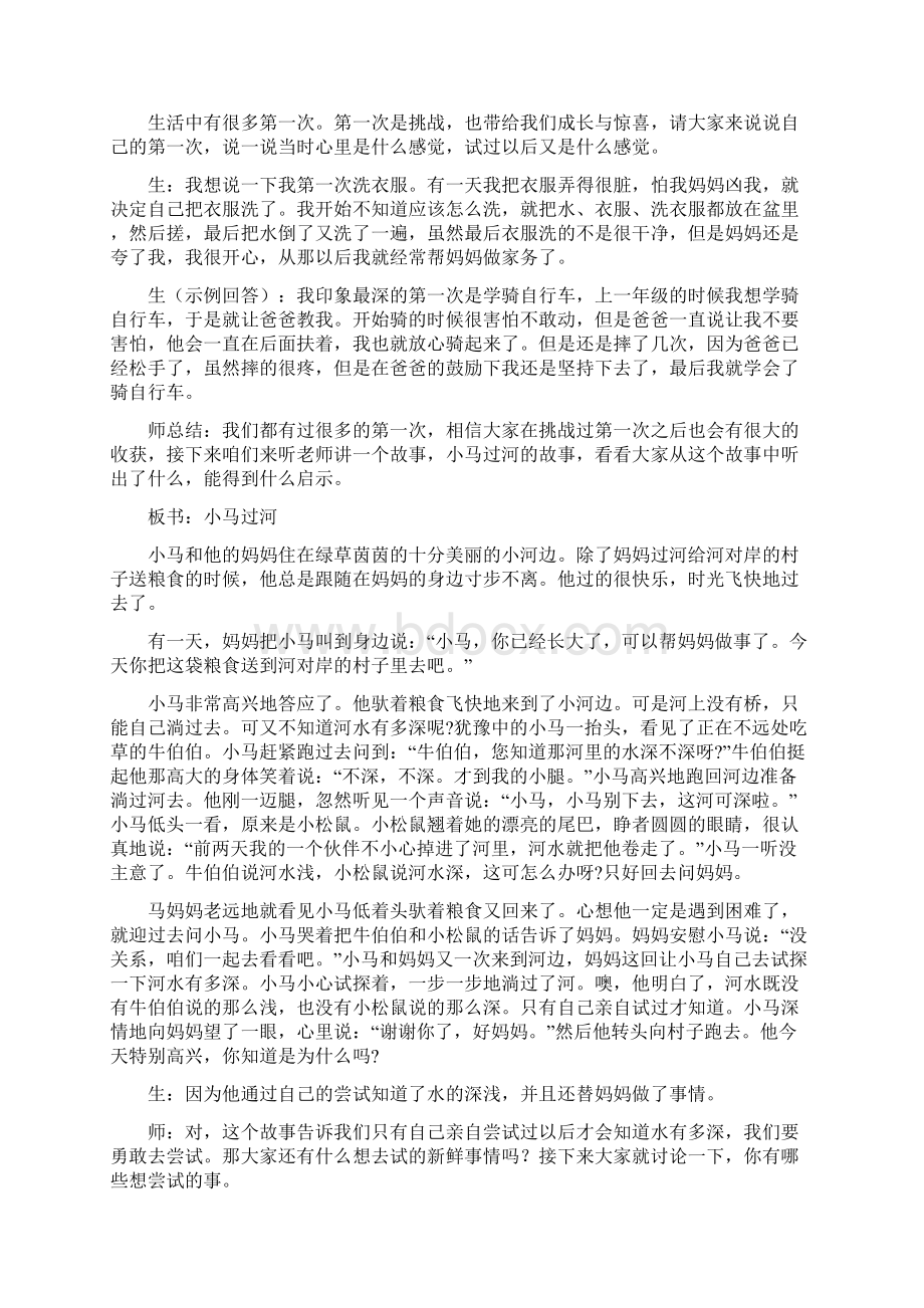 二年级下册道德与法治全册教案.docx_第2页