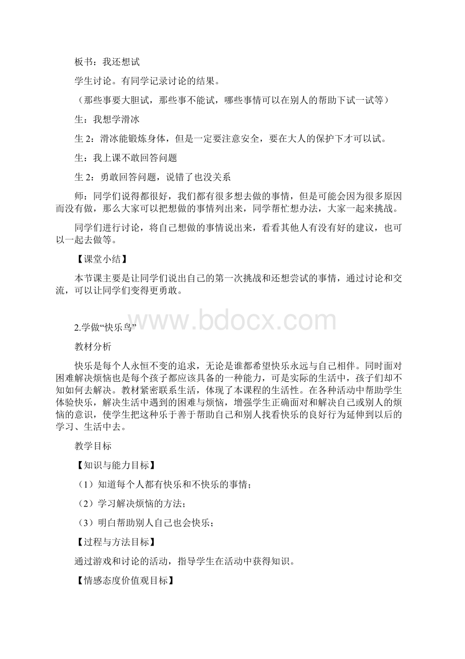 二年级下册道德与法治全册教案.docx_第3页