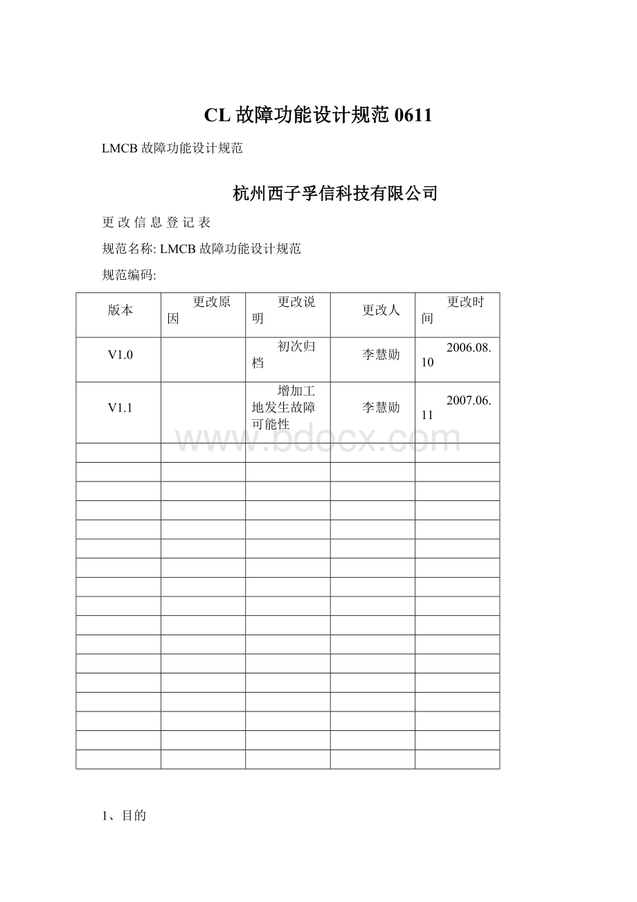 CL故障功能设计规范0611Word文件下载.docx