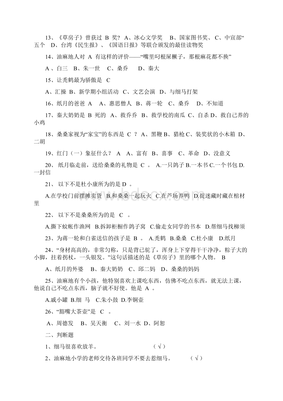 草房子习题及答案.docx_第2页