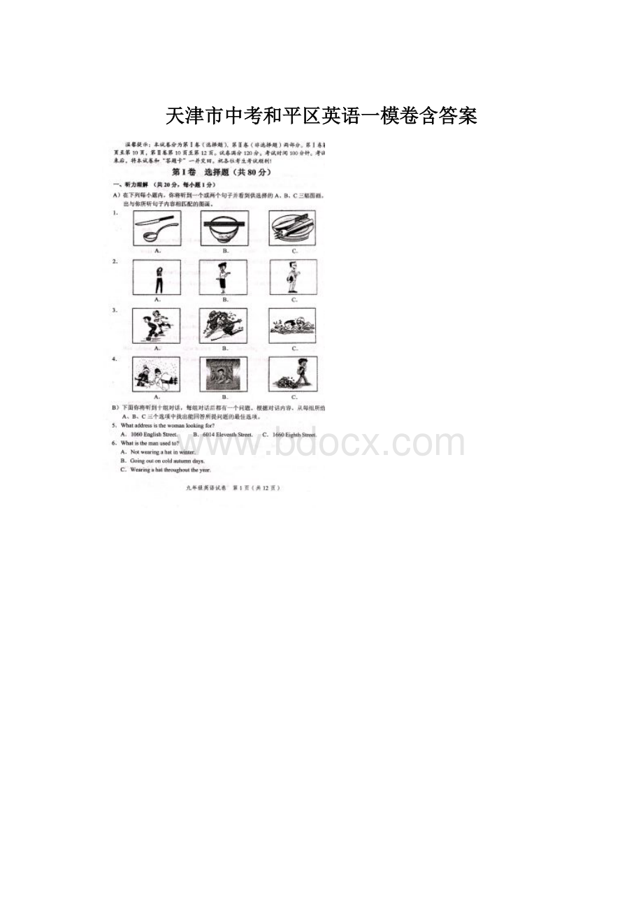 天津市中考和平区英语一模卷含答案文档格式.docx