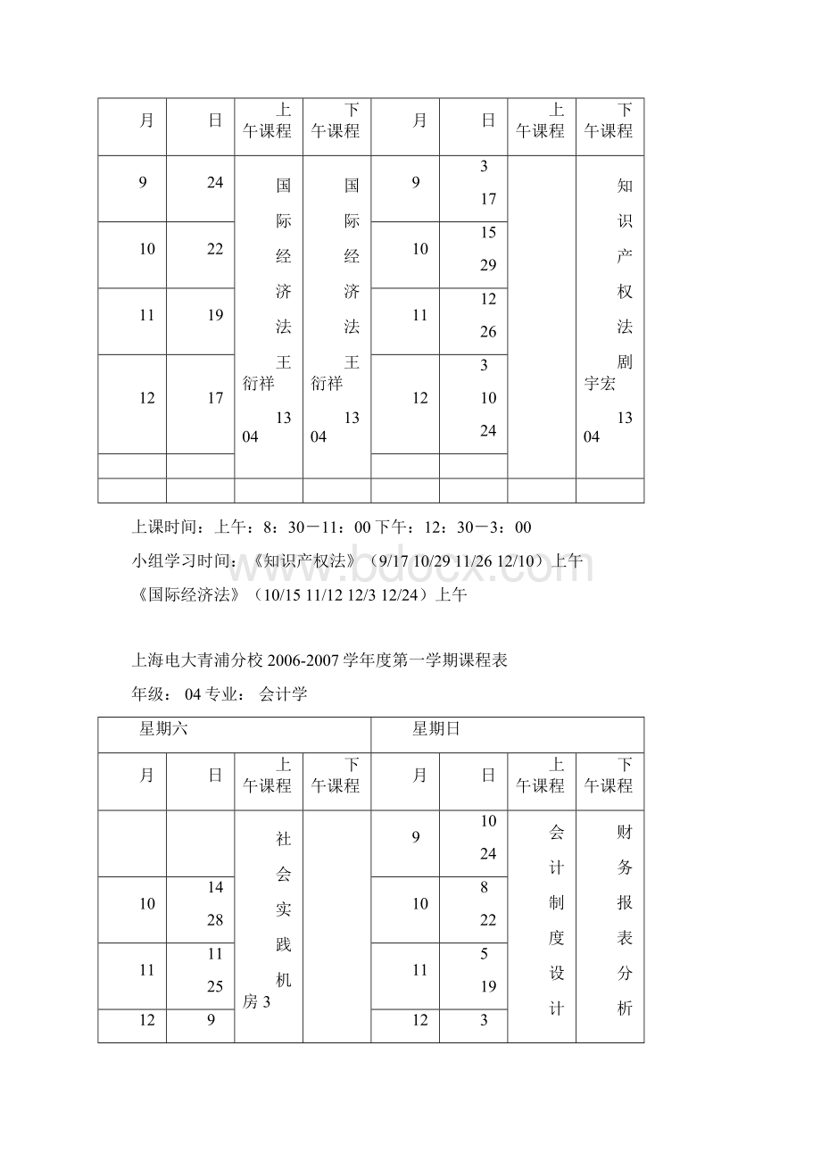 上海电大青浦分校学度第一学期课程表.docx_第2页