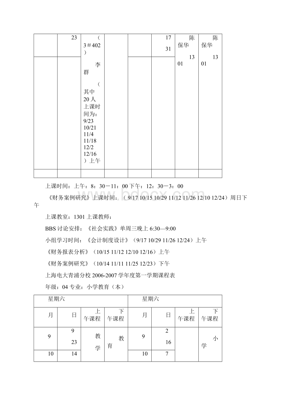 上海电大青浦分校学度第一学期课程表.docx_第3页