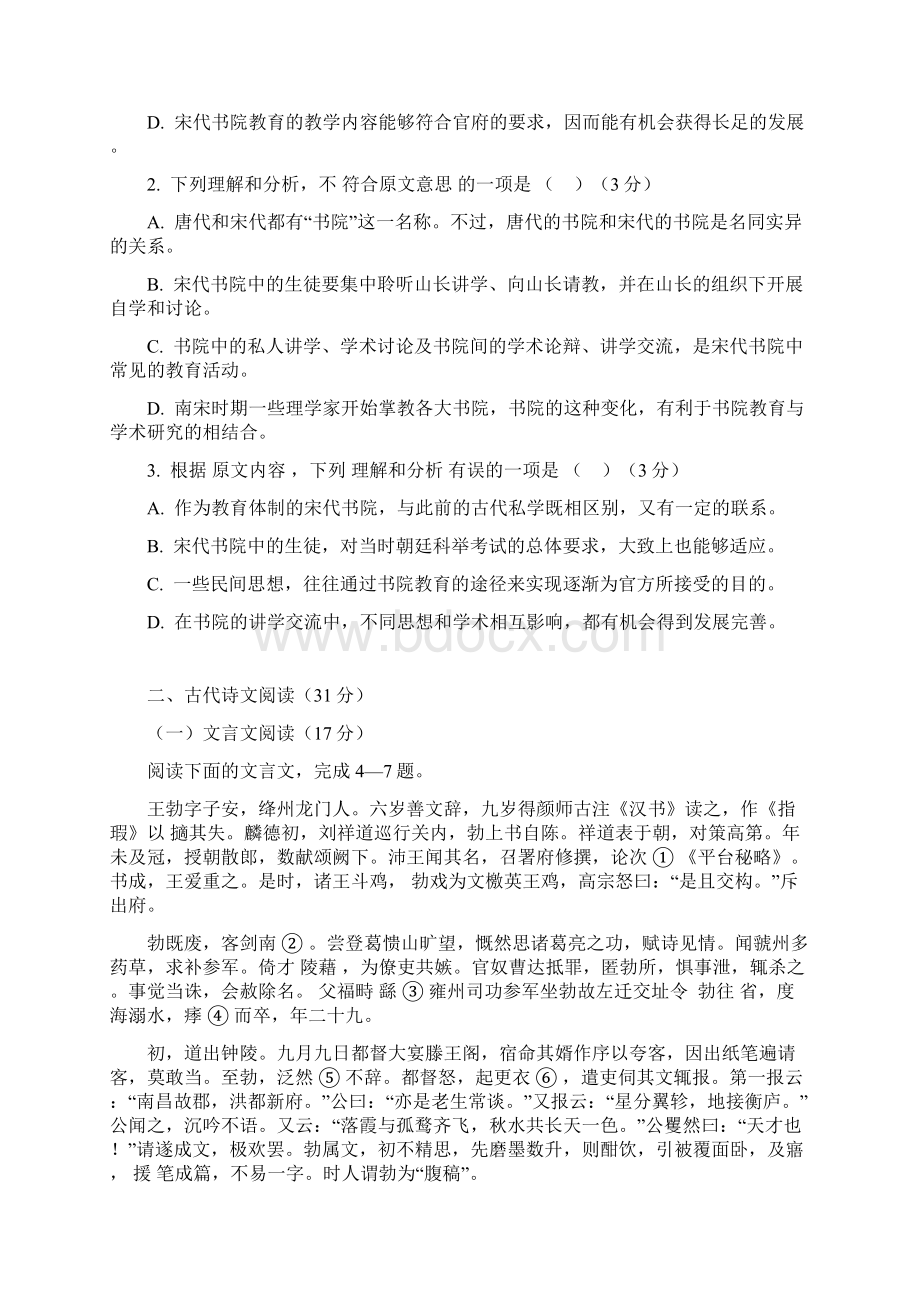 江苏省东海县石榴高级中学学年高二语文上学期期中试题.docx_第2页