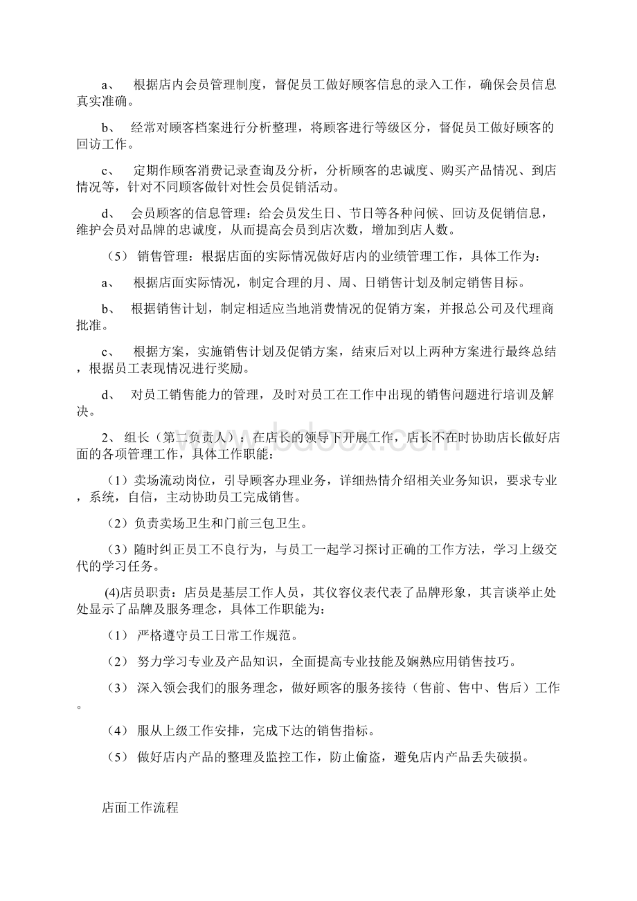 店面管理经营计划方案Word格式.docx_第3页