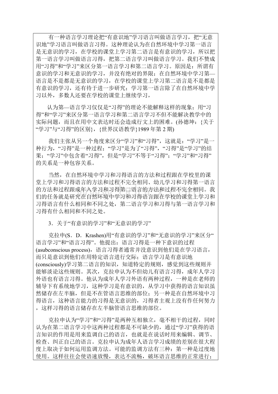 吕必松《对外汉语教学概论》讲义 第2章.docx_第2页