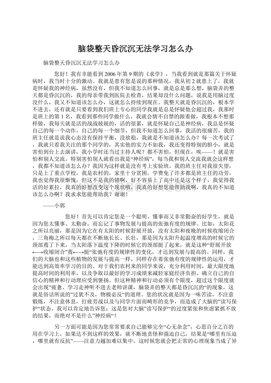 脑袋整天昏沉沉无法学习怎么办Word格式文档下载.docx_第1页