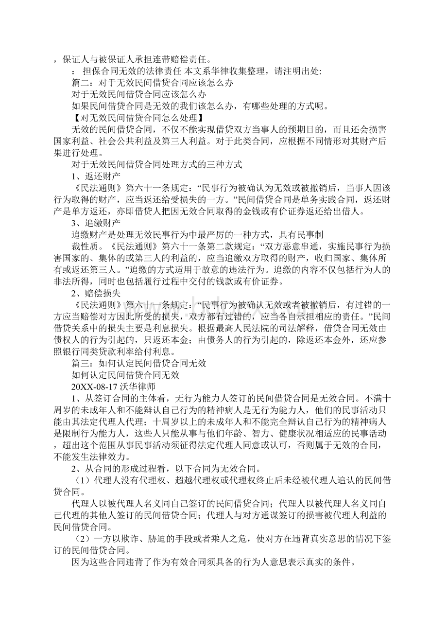 借款合同无效.docx_第2页