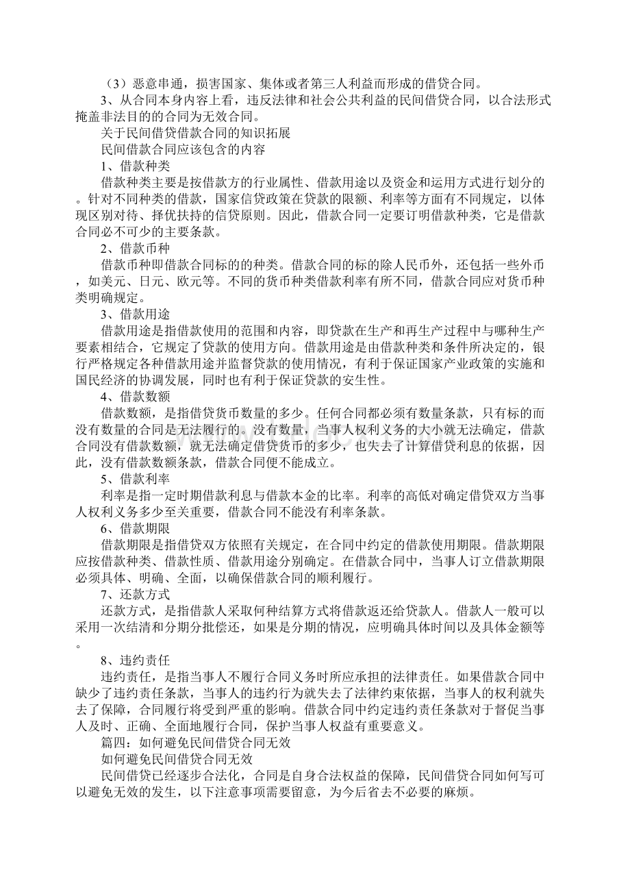 借款合同无效.docx_第3页