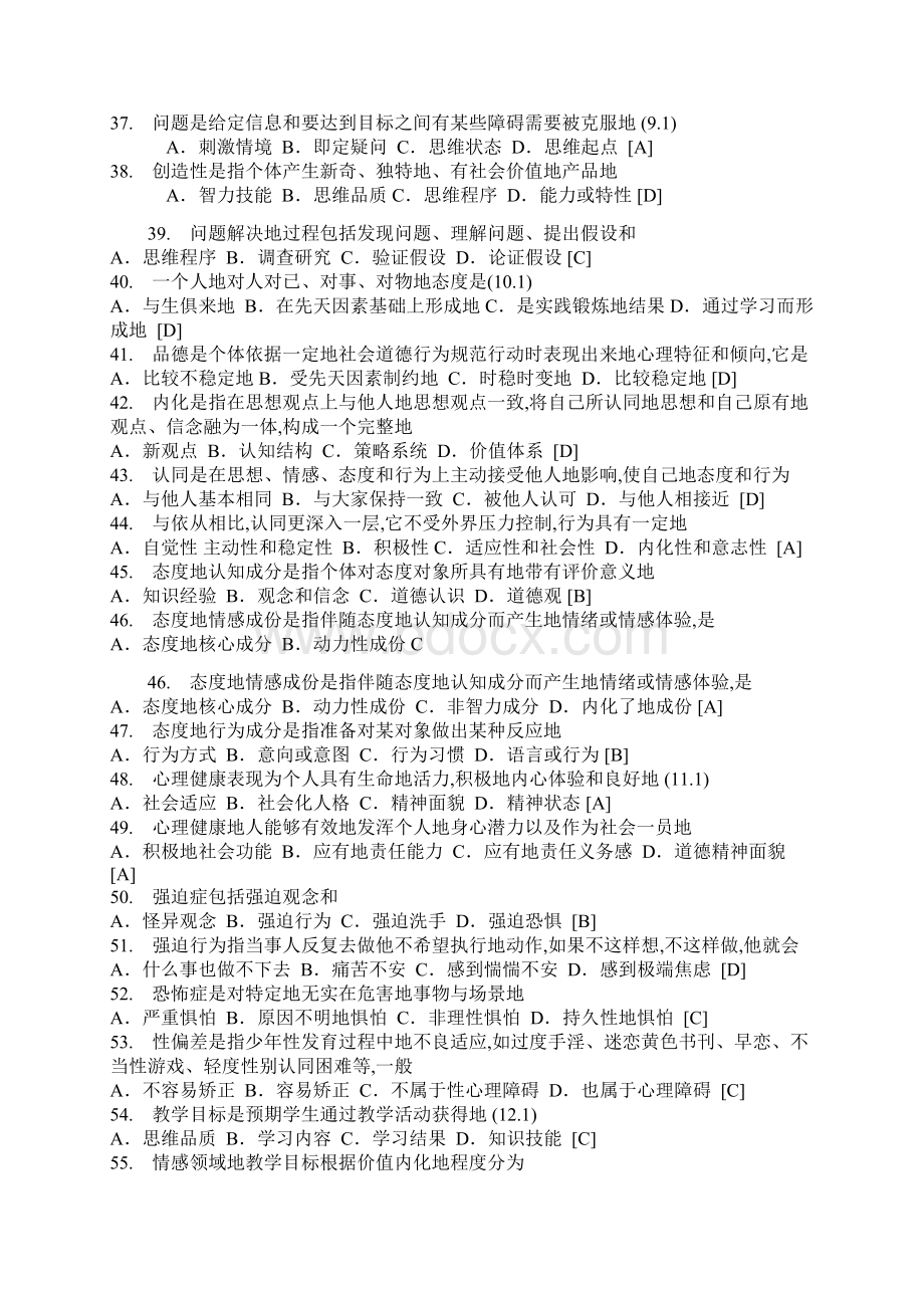 教师笔试考题教育心理学及答案Word格式文档下载.docx_第3页