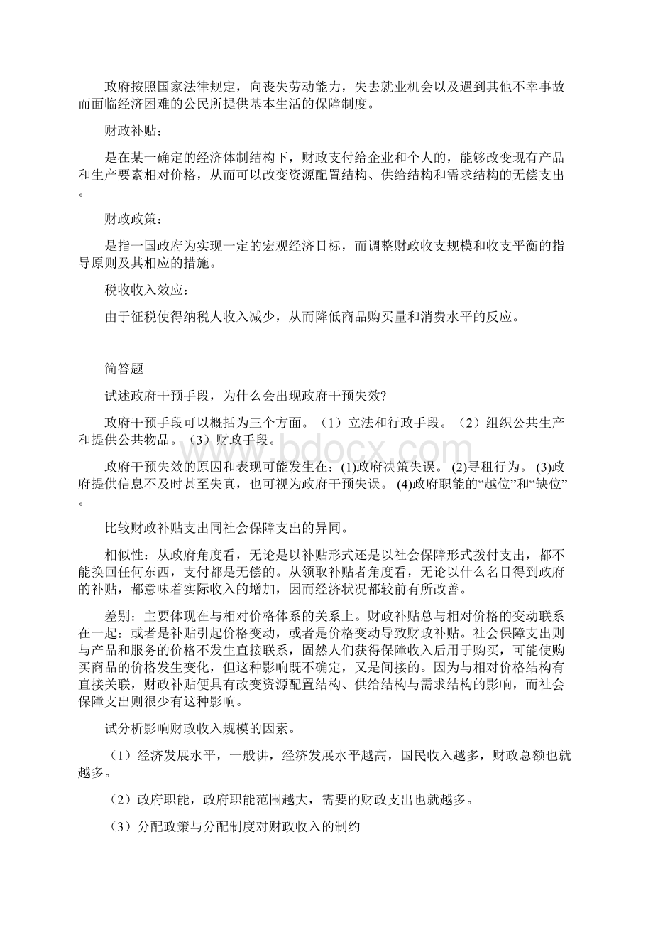 财政学复习材料1.docx_第2页