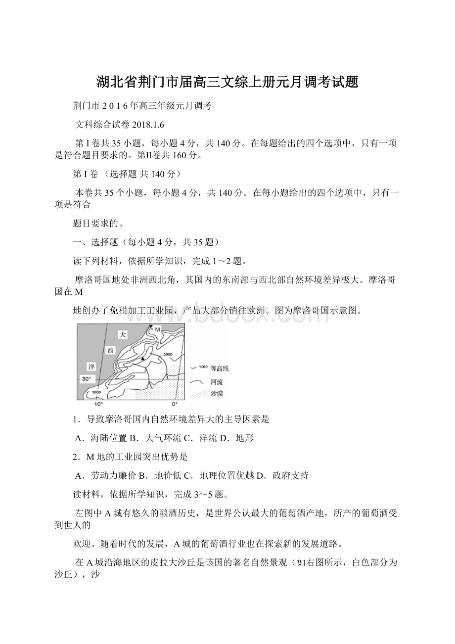 湖北省荆门市届高三文综上册元月调考试题.docx_第1页