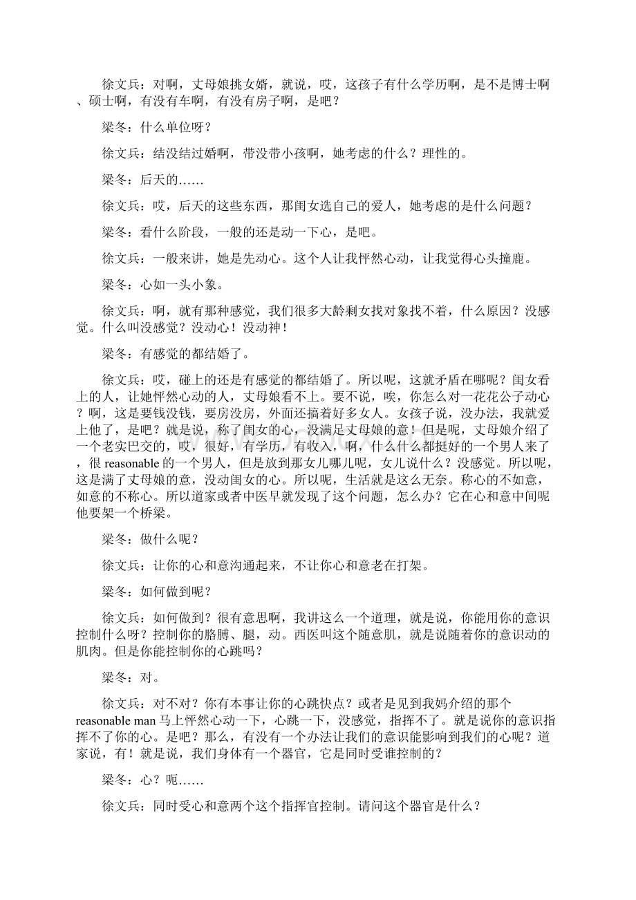 徐文兵解读汇报《黄帝内经四气调神大论》第一讲文字稿子Word文档格式.docx_第3页