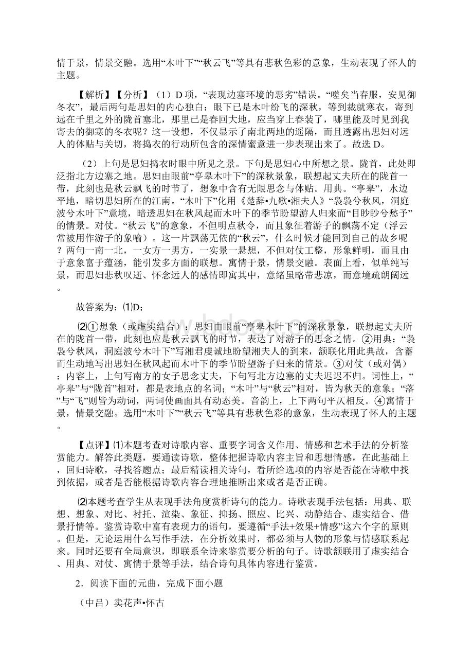 统编版高考诗歌鉴赏专项练习Word文档下载推荐.docx_第2页