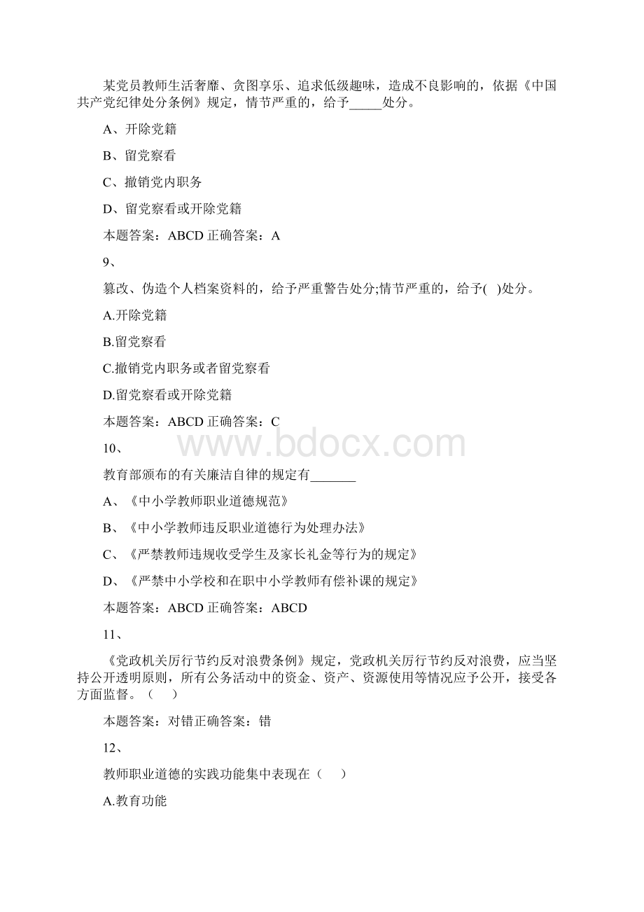 师德培训试题6Word文档格式.docx_第3页