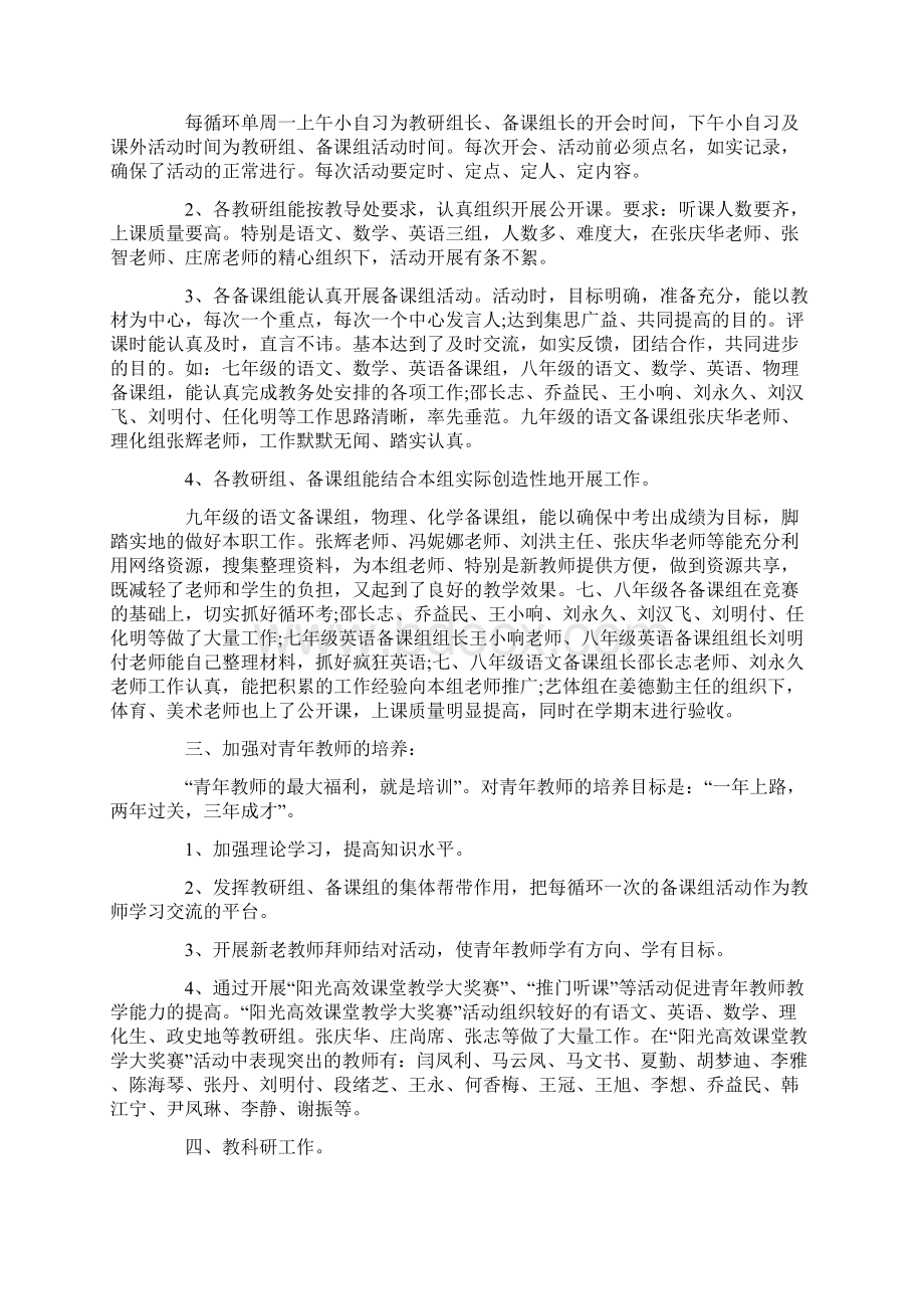 初中学校教务处工作总结文档格式.docx_第3页