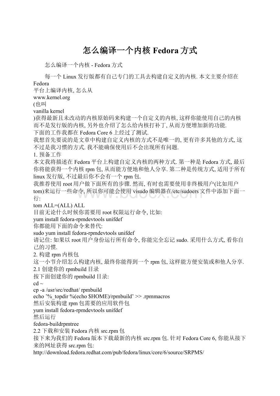 怎么编译一个内核Fedora方式Word文档格式.docx_第1页