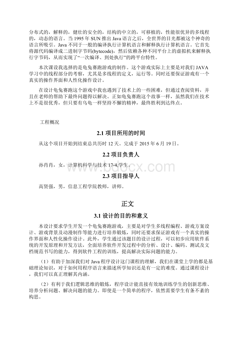 龟兔赛跑程序设计报告全解Word格式文档下载.docx_第2页