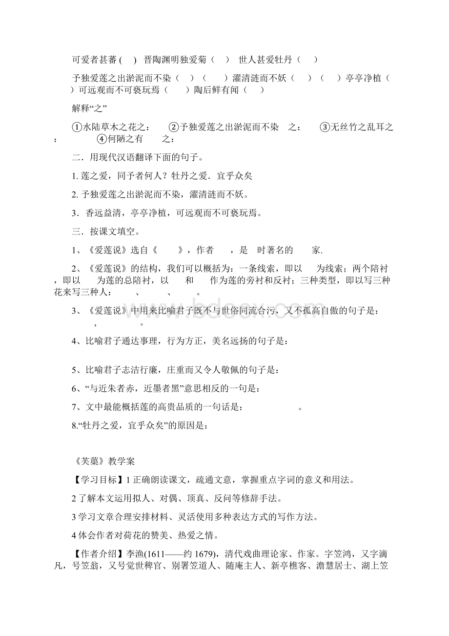 八年级下册语文第五单元导学案汇总.docx_第2页