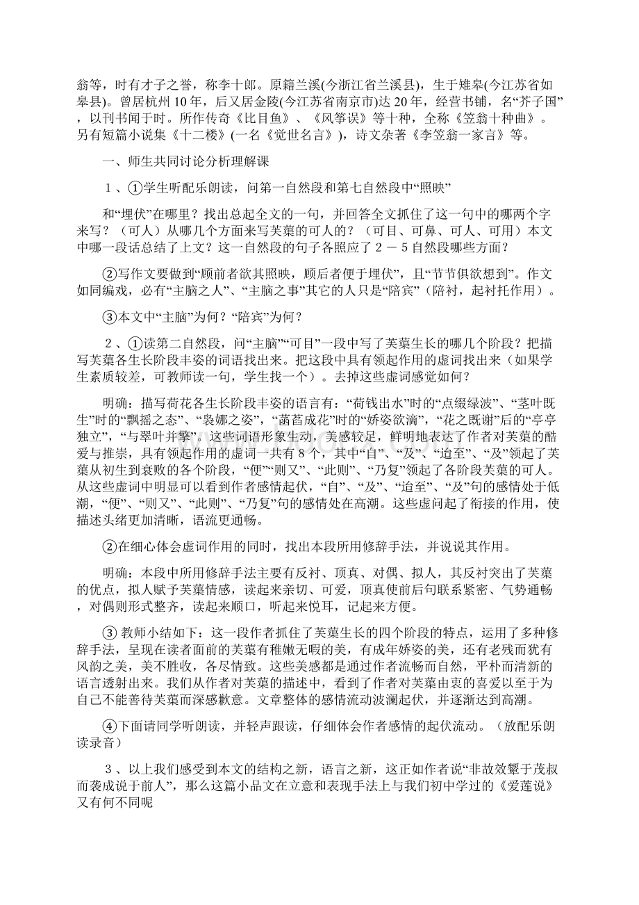 八年级下册语文第五单元导学案汇总.docx_第3页