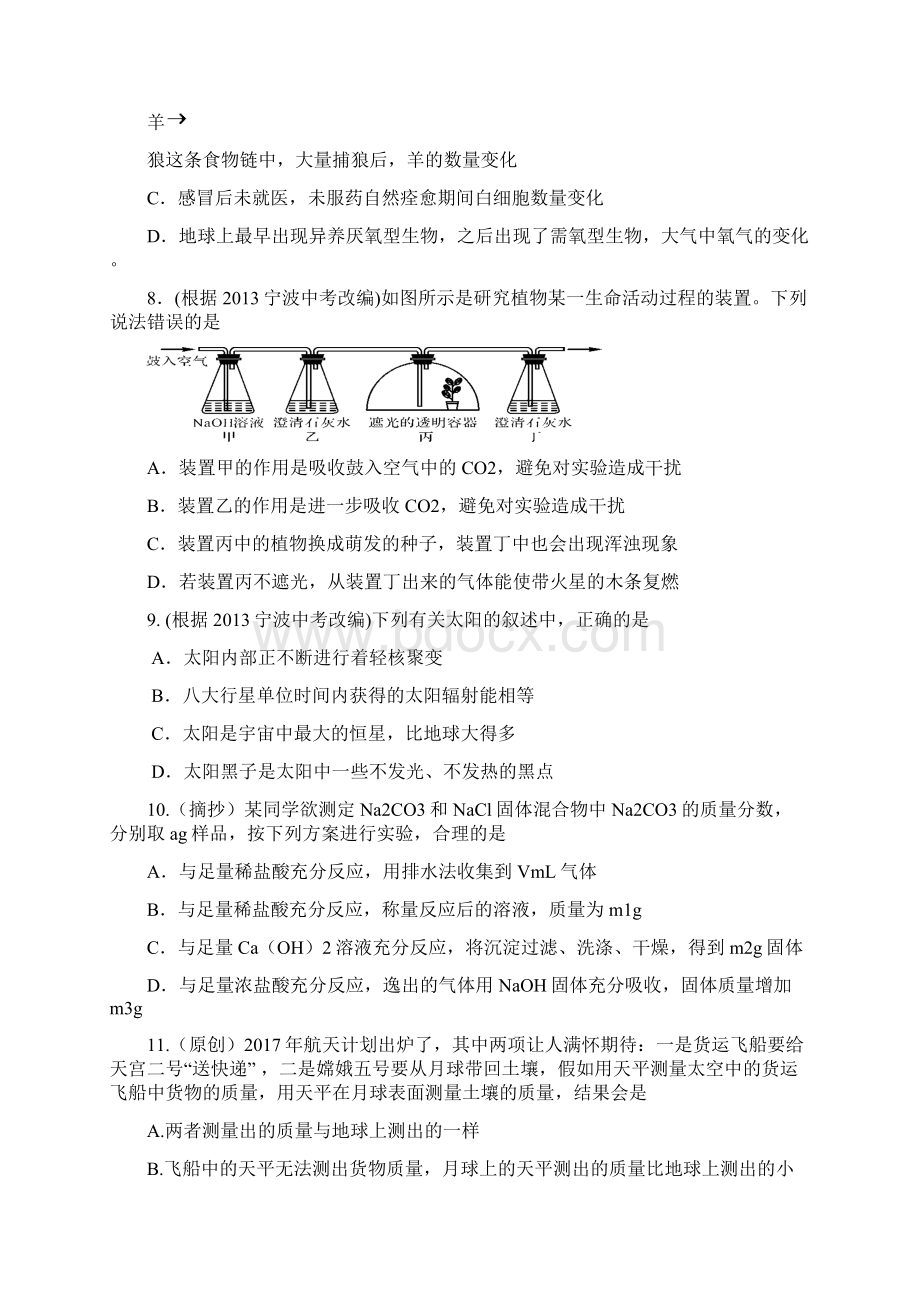 杭州中考模拟 2.docx_第3页