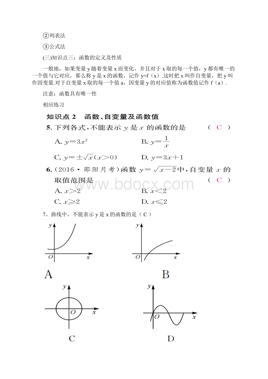 湘教版八年级数学下册《4章 一次函数小结练习小结练习1》公开课教案9.docx_第2页