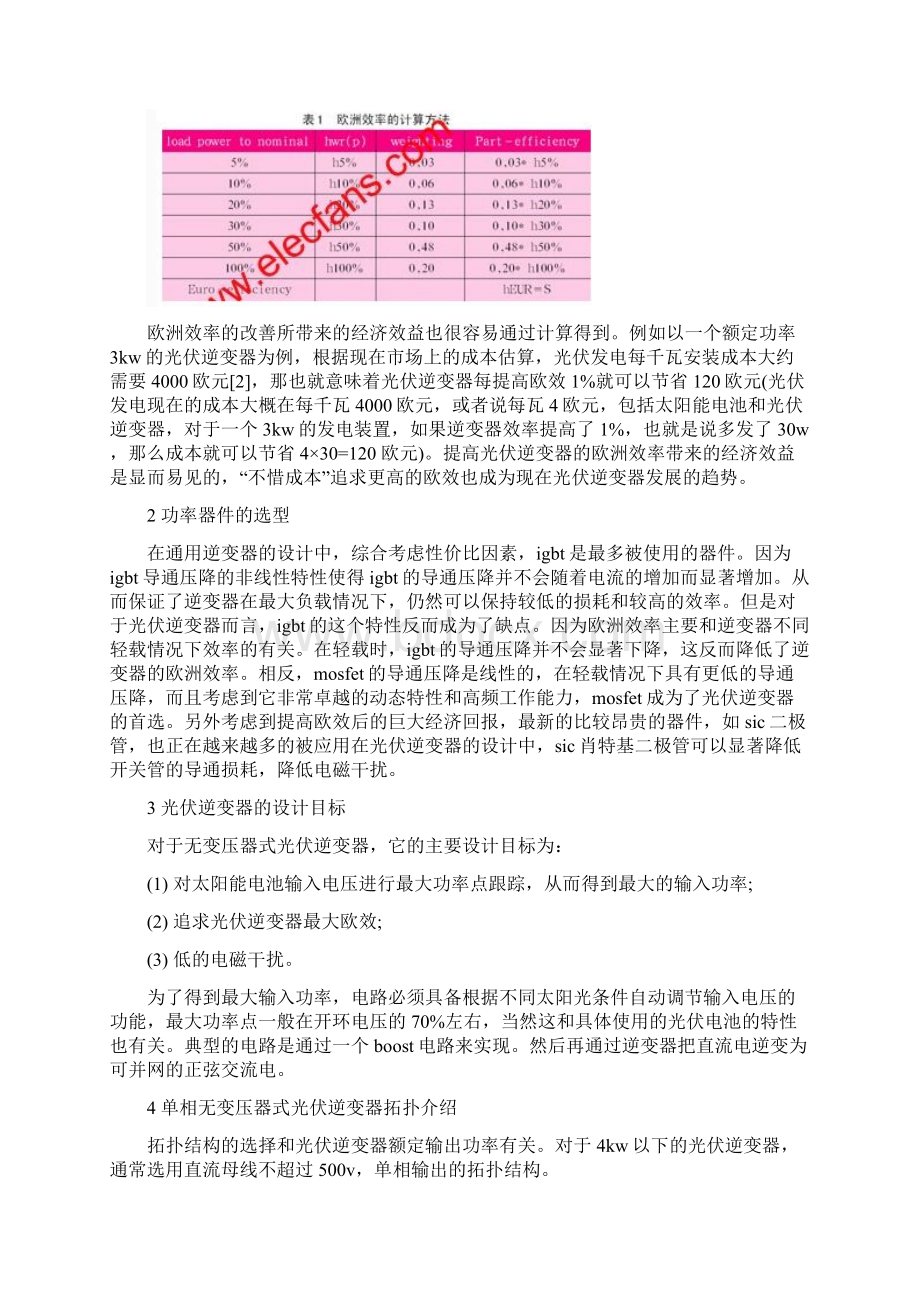 光伏逆变器拓扑结构及设计思路.docx_第2页