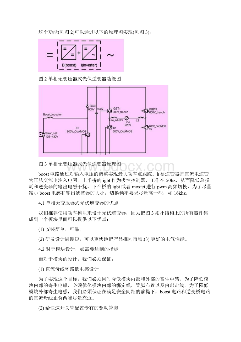 光伏逆变器拓扑结构及设计思路.docx_第3页