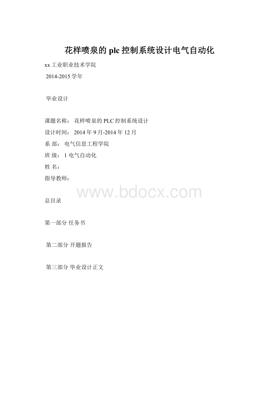 花样喷泉的plc控制系统设计电气自动化.docx_第1页