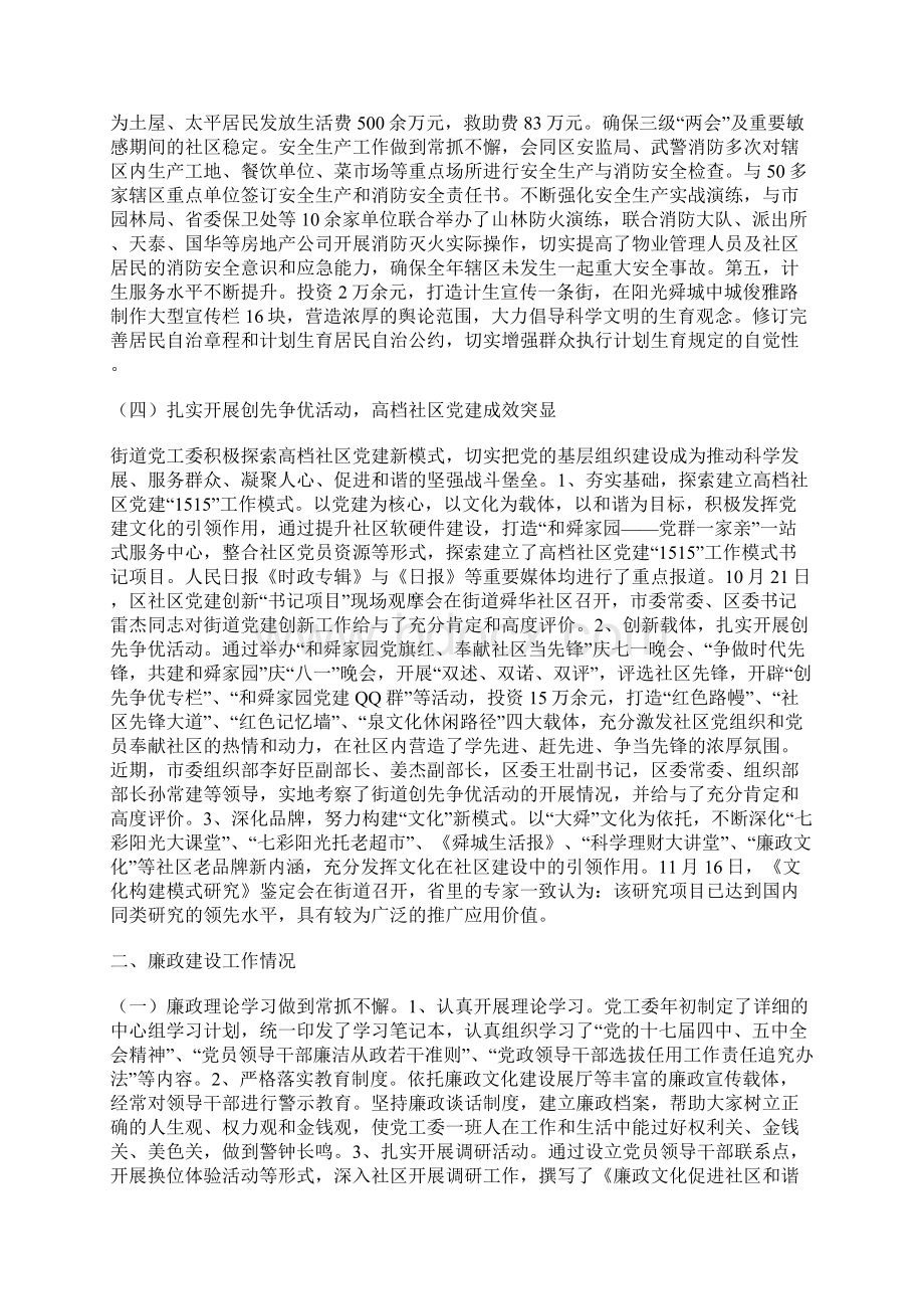 街道办事处个人述职述廉.docx_第3页