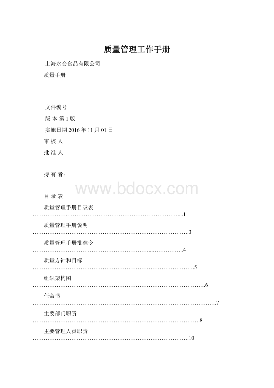 质量管理工作手册.docx_第1页