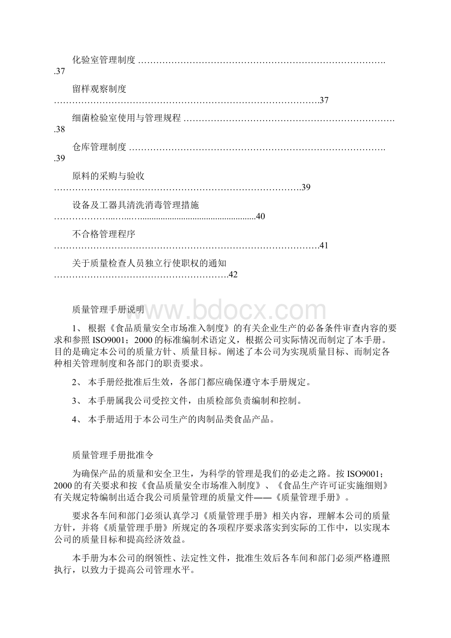 质量管理工作手册.docx_第3页