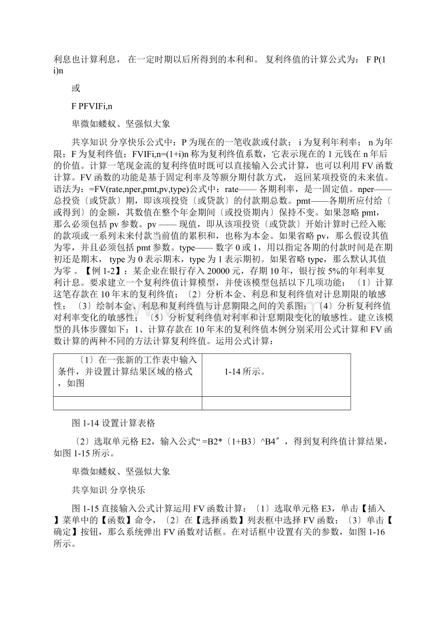 实验一资金时间价值计算.docx_第3页