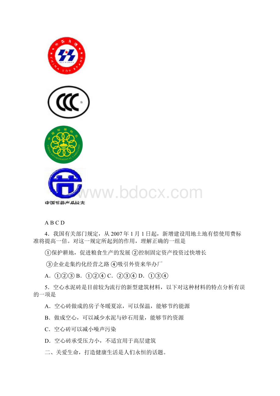 青岛市高三第二次教学质量检测及答案 精品.docx_第2页