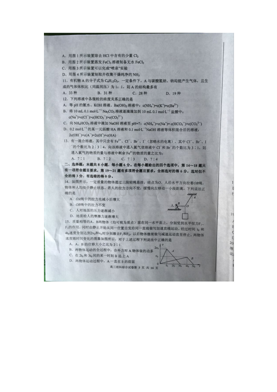 辽宁省丹东市高三总复习质量测试一理综图片理综.docx_第3页