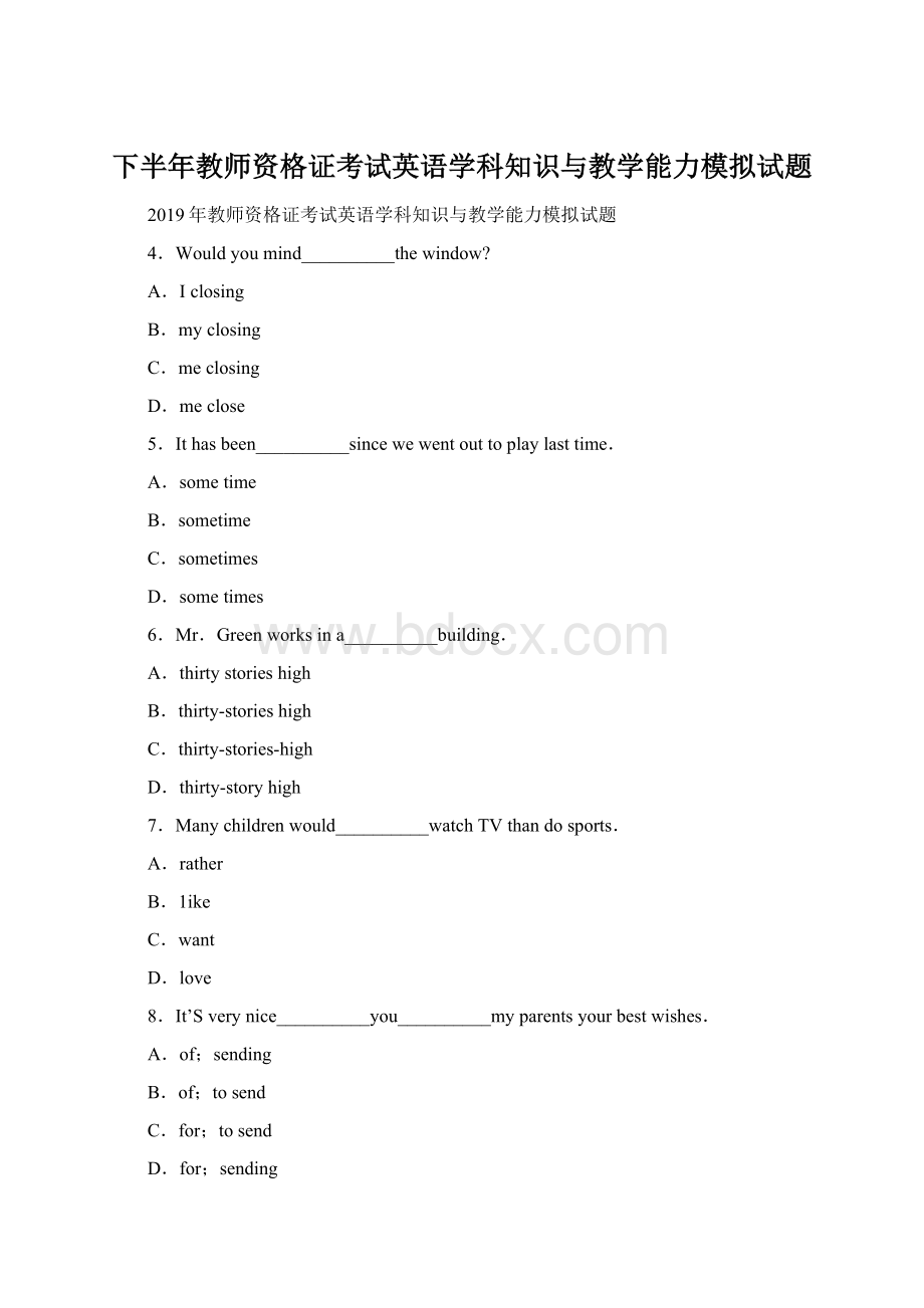 下半年教师资格证考试英语学科知识与教学能力模拟试题.docx