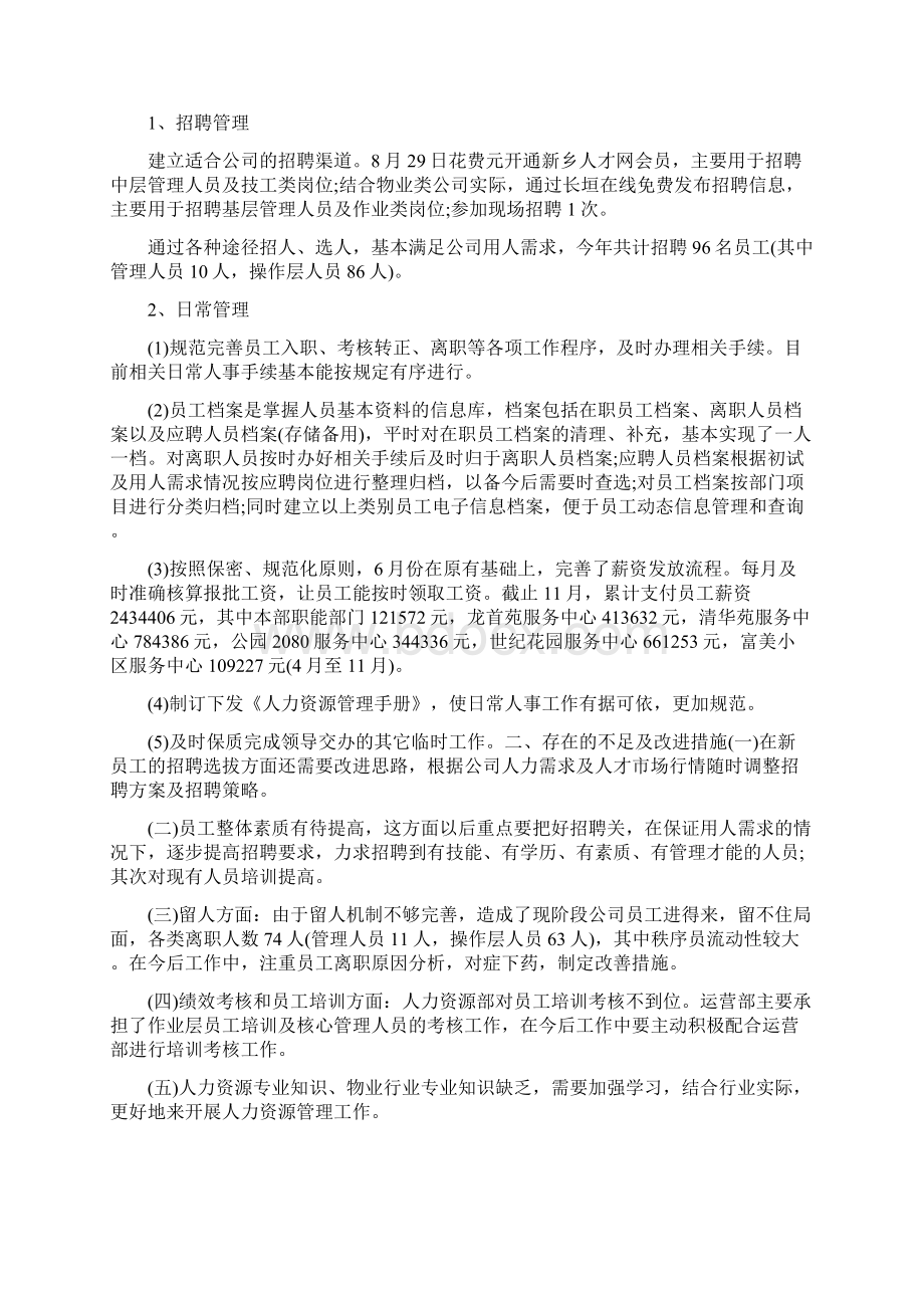 人力资源经理个人年终总结与人力资源经理工作总结4篇汇编.docx_第3页