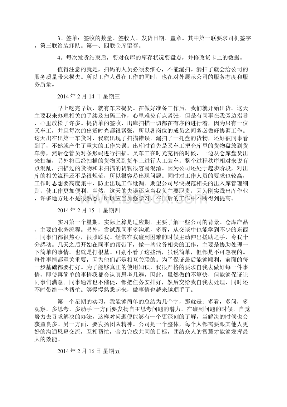 物流实习日记80篇完美版.docx_第3页