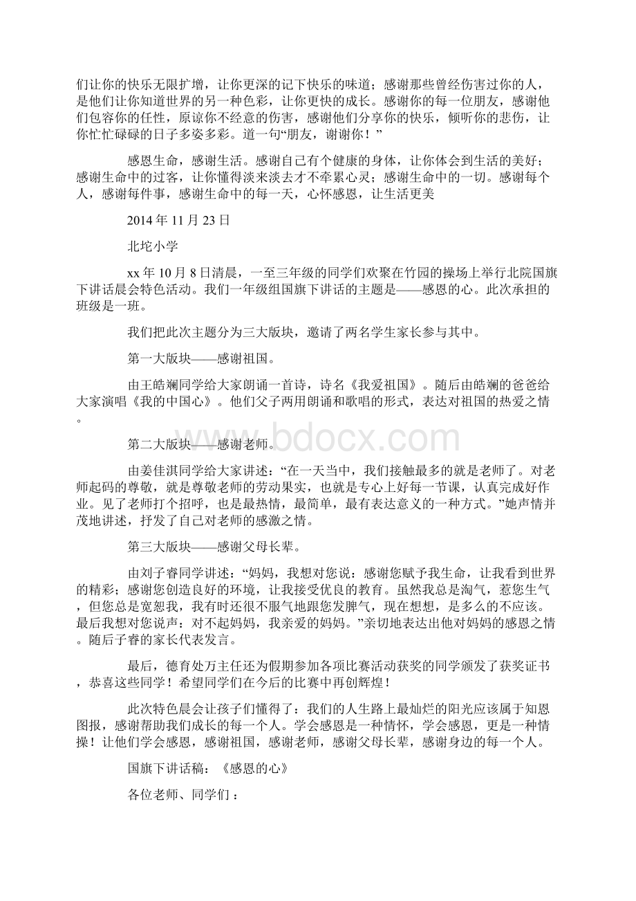 国旗下演讲稿感恩的心精选多篇.docx_第2页