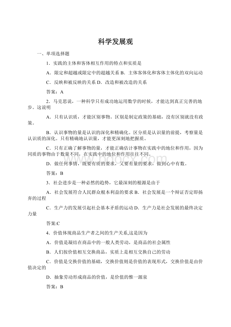 科学发展观.docx_第1页